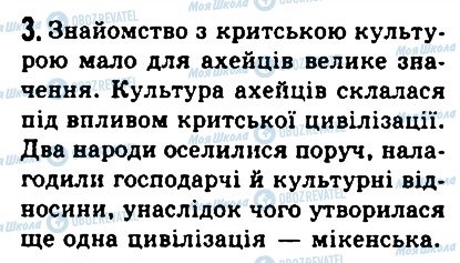 ГДЗ Історія 6 клас сторінка 3