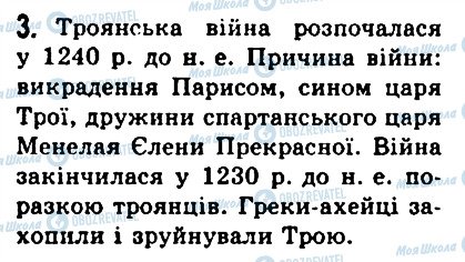 ГДЗ История 6 класс страница 3