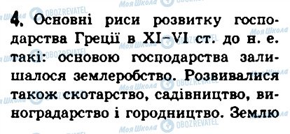 ГДЗ История 6 класс страница 4