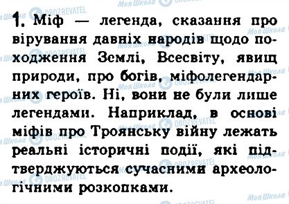 ГДЗ История 6 класс страница 1