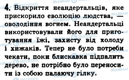 ГДЗ Історія 6 клас сторінка 4