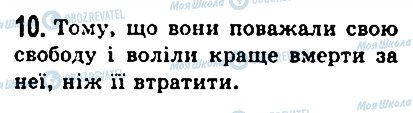 ГДЗ История 6 класс страница 10