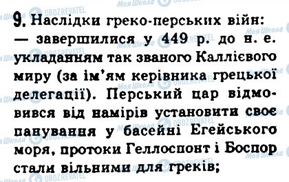 ГДЗ Історія 6 клас сторінка 9