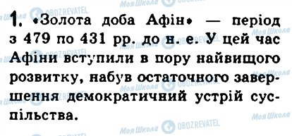 ГДЗ Історія 6 клас сторінка 1