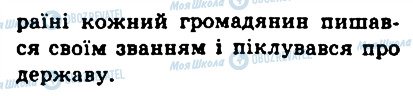 ГДЗ Історія 6 клас сторінка 9