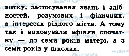 ГДЗ Історія 6 клас сторінка 11