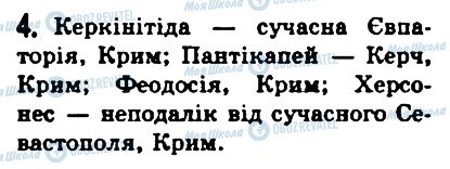 ГДЗ Історія 6 клас сторінка 4