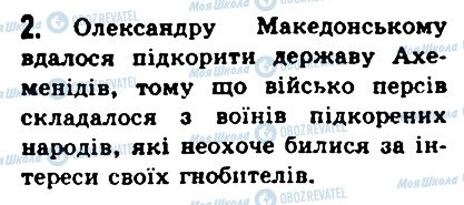 ГДЗ Історія 6 клас сторінка 2