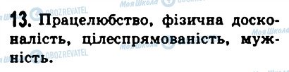 ГДЗ Історія 6 клас сторінка 13