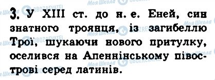 ГДЗ История 6 класс страница 3