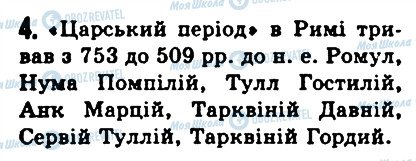 ГДЗ История 6 класс страница 4