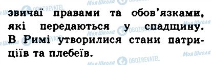 ГДЗ Історія 6 клас сторінка 5