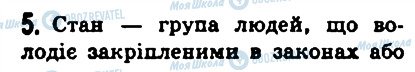 ГДЗ Історія 6 клас сторінка 5