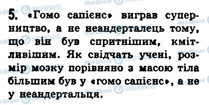 ГДЗ Історія 6 клас сторінка 5