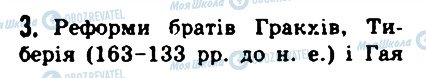 ГДЗ Історія 6 клас сторінка 3