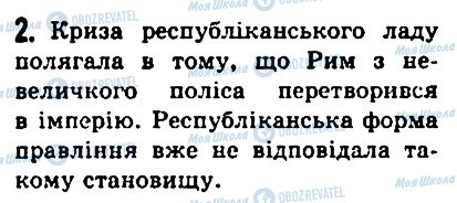 ГДЗ Історія 6 клас сторінка 2