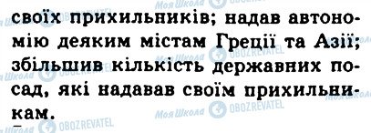 ГДЗ Історія 6 клас сторінка 4