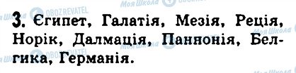 ГДЗ История 6 класс страница 3