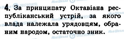 ГДЗ История 6 класс страница 4