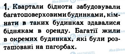 ГДЗ Історія 6 клас сторінка 1