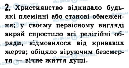 ГДЗ История 6 класс страница 2