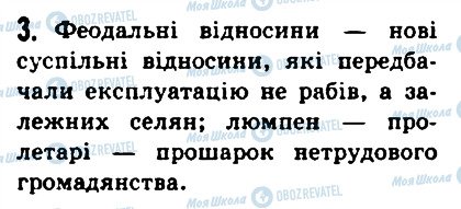 ГДЗ Історія 6 клас сторінка 3