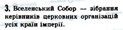 ГДЗ Історія 6 клас сторінка 3