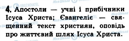 ГДЗ Історія 6 клас сторінка 4