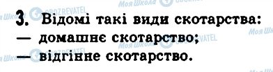 ГДЗ Історія 6 клас сторінка 3