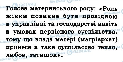 ГДЗ История 6 класс страница 6