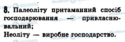 ГДЗ Історія 6 клас сторінка 8