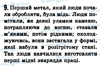 ГДЗ Історія 6 клас сторінка 9