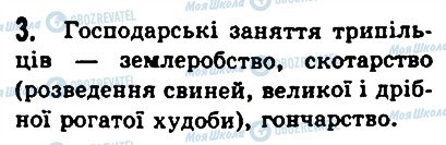 ГДЗ История 6 класс страница 3