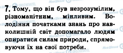 ГДЗ Історія 6 клас сторінка 7