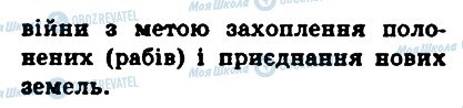 ГДЗ Історія 6 клас сторінка 6