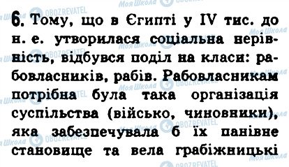 ГДЗ Історія 6 клас сторінка 6