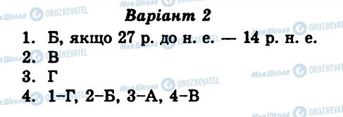 ГДЗ Історія 6 клас сторінка СР2