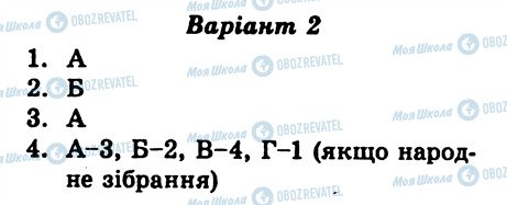 ГДЗ Історія 6 клас сторінка СР2