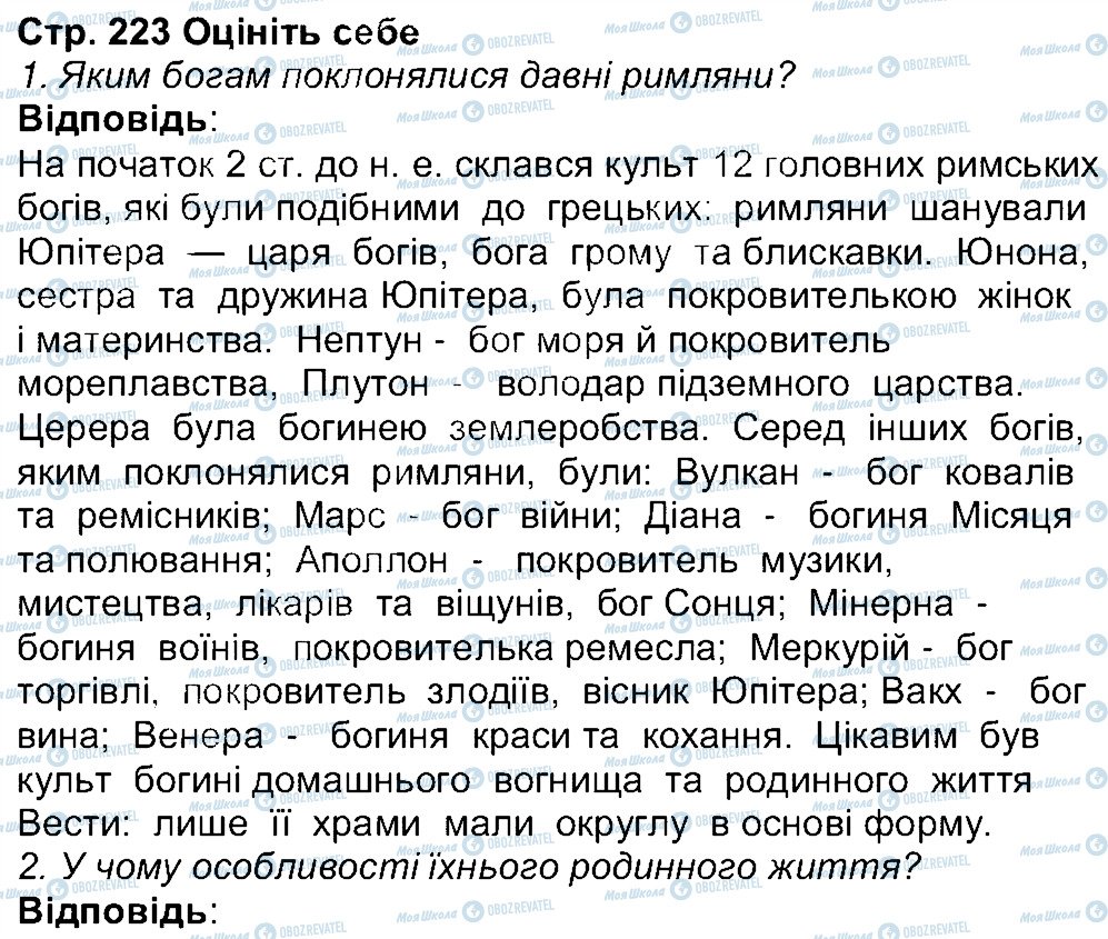 ГДЗ Історія 6 клас сторінка 223