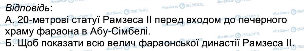 ГДЗ История 6 класс страница 1