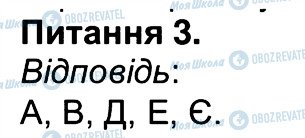 ГДЗ История 6 класс страница 3