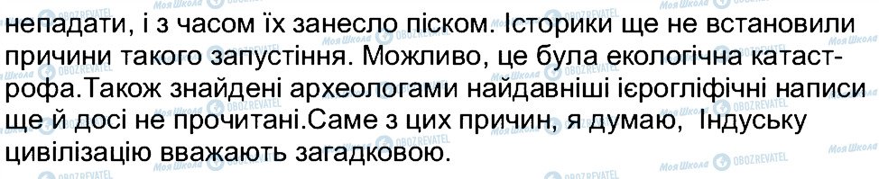 ГДЗ Історія 6 клас сторінка 5