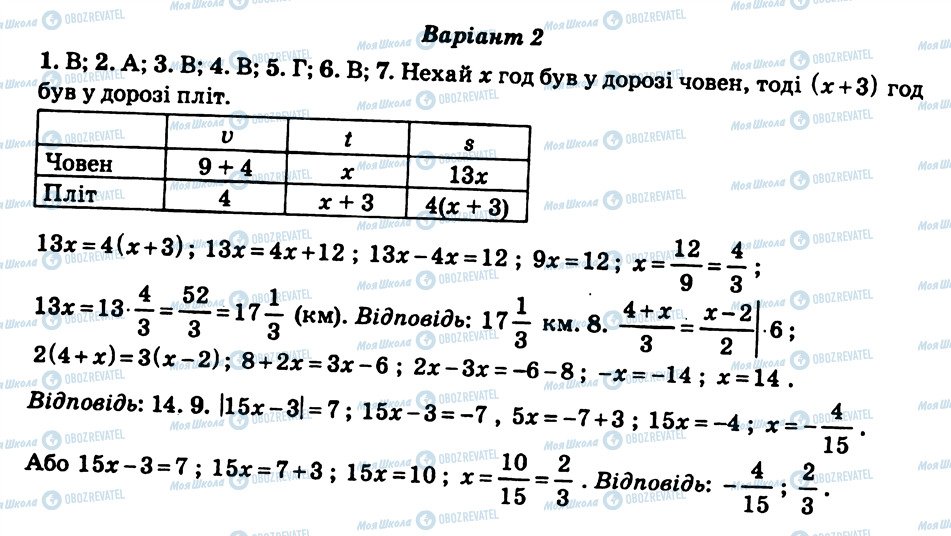 ГДЗ Математика 6 клас сторінка КР11