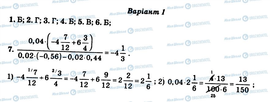ГДЗ Математика 6 класс страница КР13