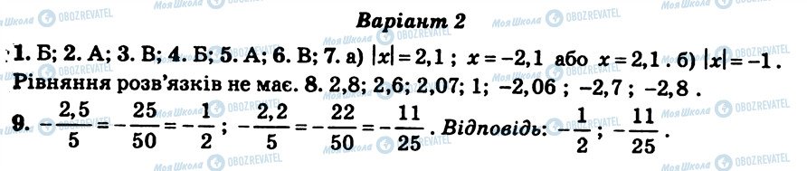 ГДЗ Математика 6 клас сторінка КР7