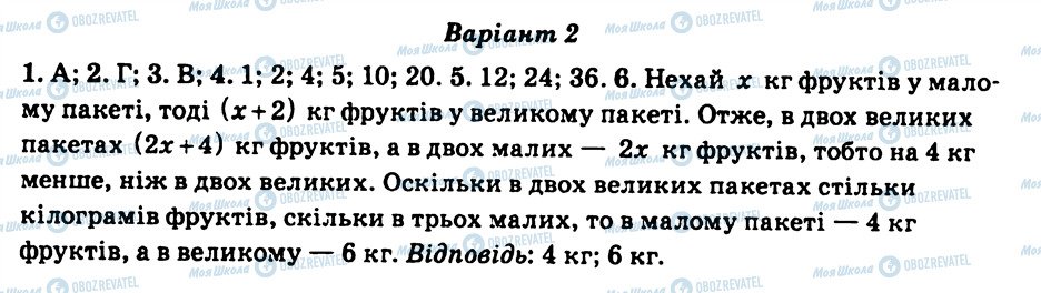 ГДЗ Математика 6 клас сторінка СР1