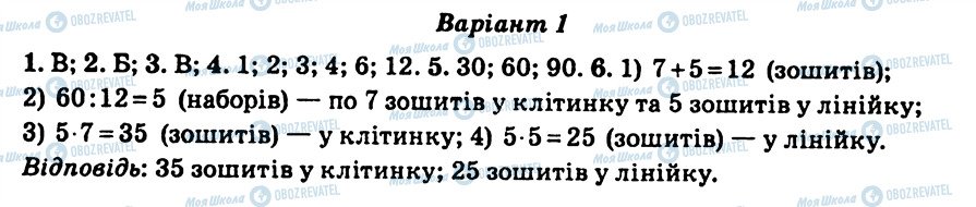 ГДЗ Математика 6 клас сторінка СР1