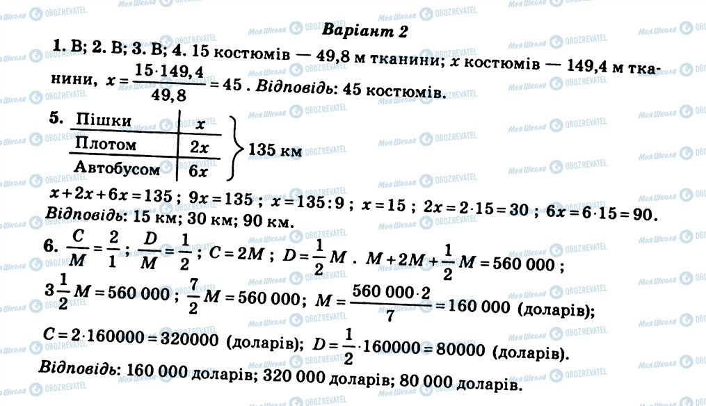 ГДЗ Математика 6 клас сторінка СР12