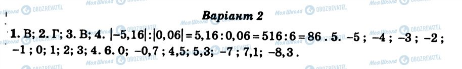 ГДЗ Математика 6 клас сторінка СР15