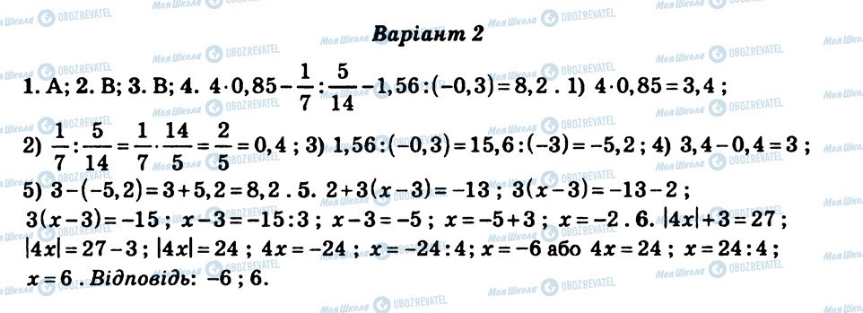 ГДЗ Математика 6 класс страница СР20